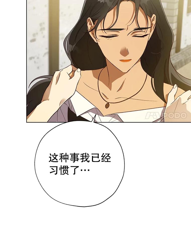《皇女给叛徒刻上烙印》30.意外邂逅 第71页