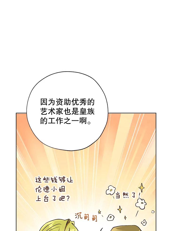 《皇女给叛徒刻上烙印》30.意外邂逅 第83页