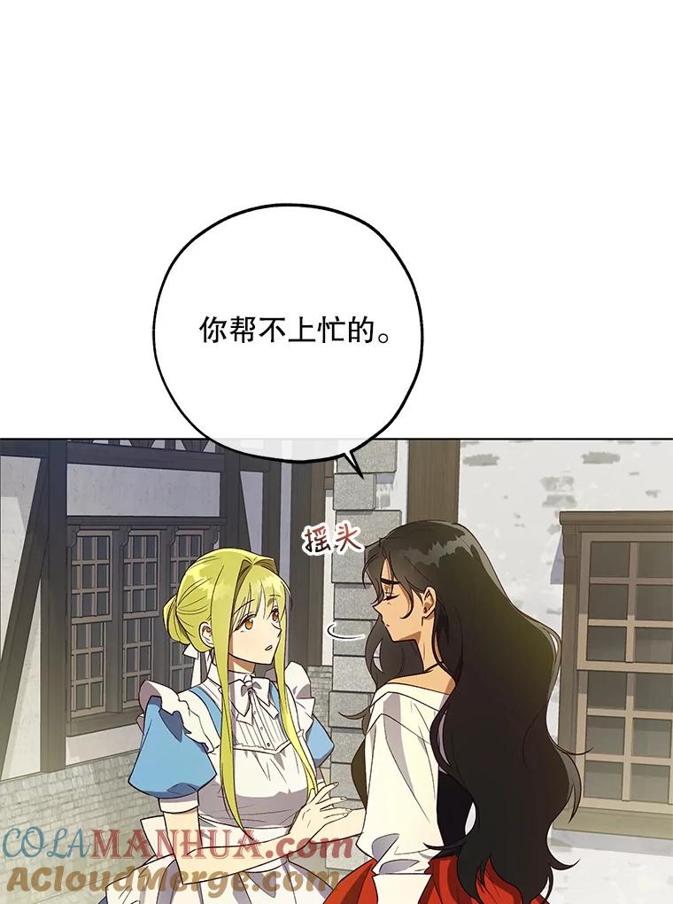 《皇女给叛徒刻上烙印》30.意外邂逅 第73页