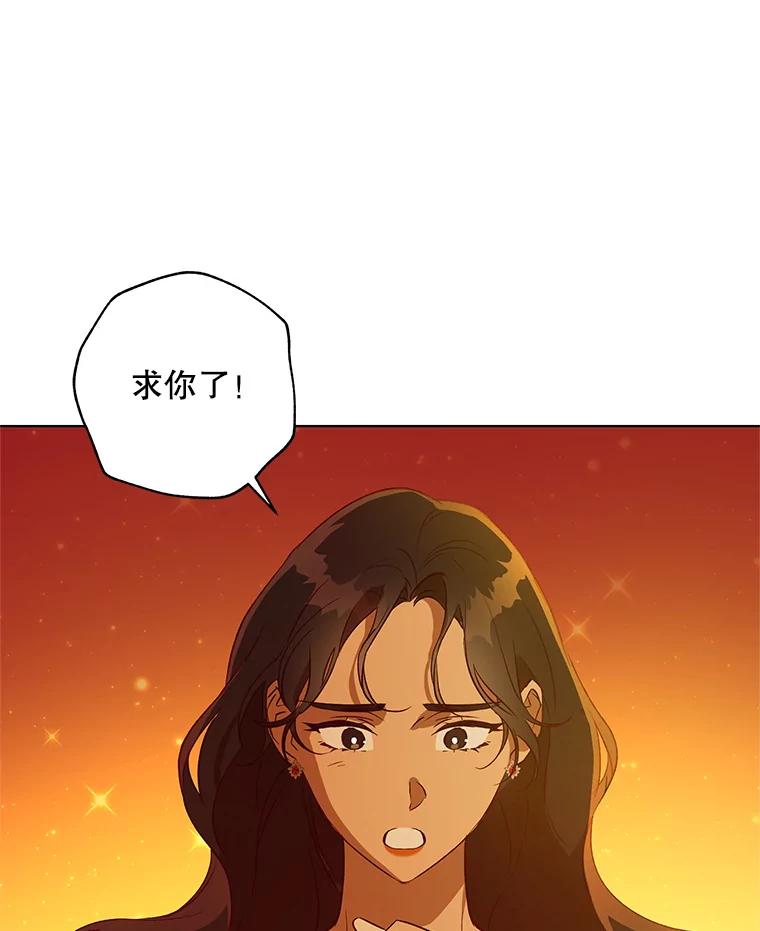 《皇女给叛徒刻上烙印》30.意外邂逅 第108页