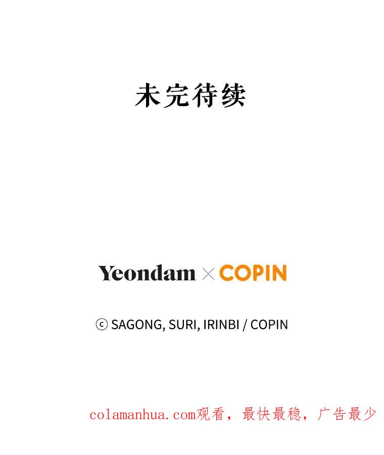 《皇女给叛徒刻上烙印》30.意外邂逅 第134页