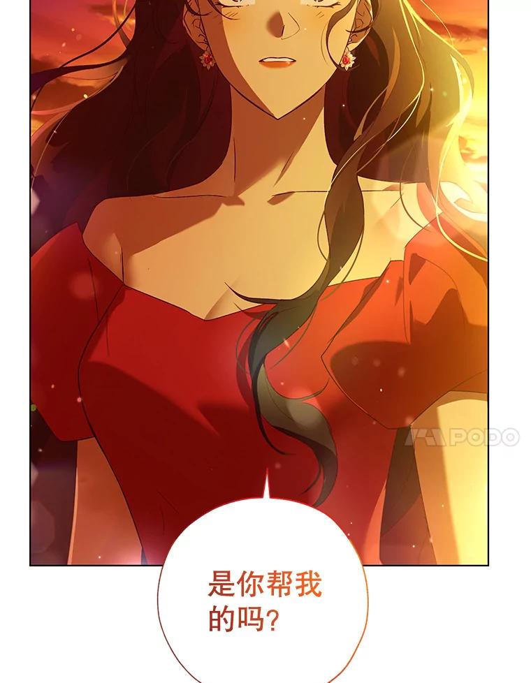 《皇女给叛徒刻上烙印》30.意外邂逅 第100页