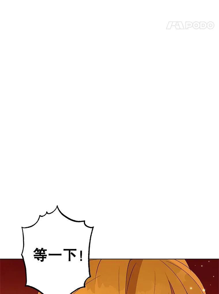 《皇女给叛徒刻上烙印》30.意外邂逅 第94页