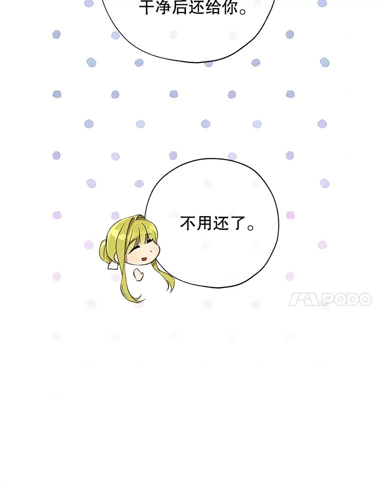 《皇女给叛徒刻上烙印》30.意外邂逅 第64页