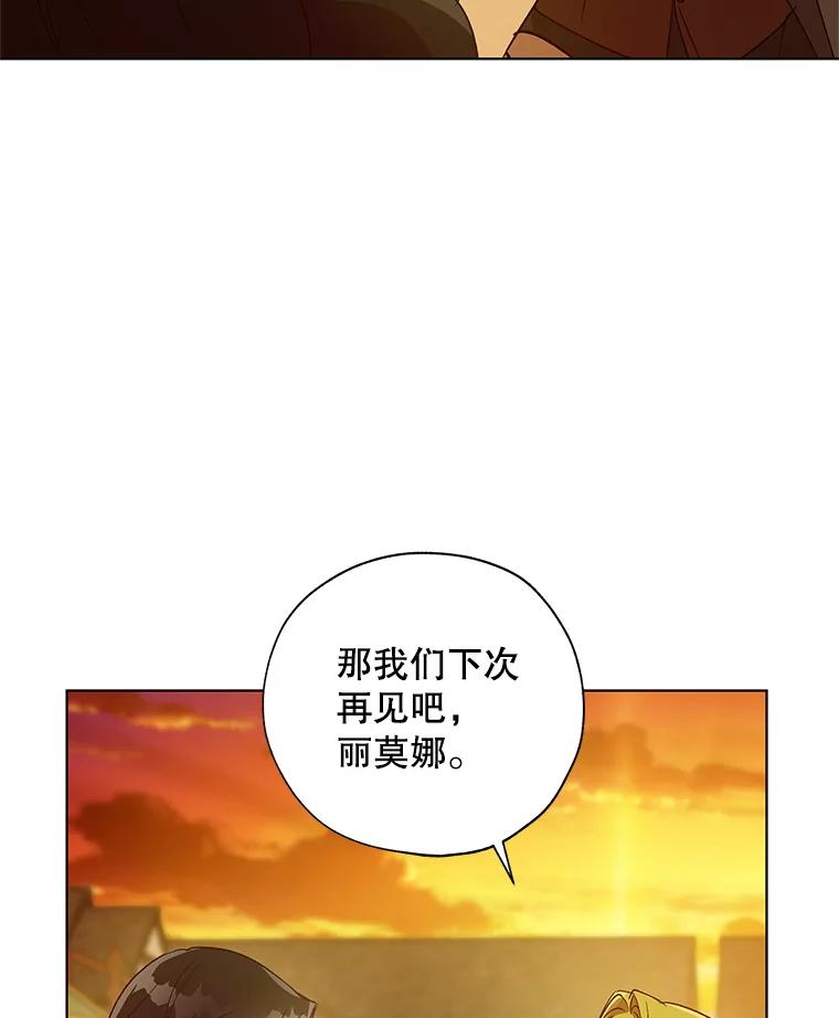 《皇女给叛徒刻上烙印》30.意外邂逅 第118页