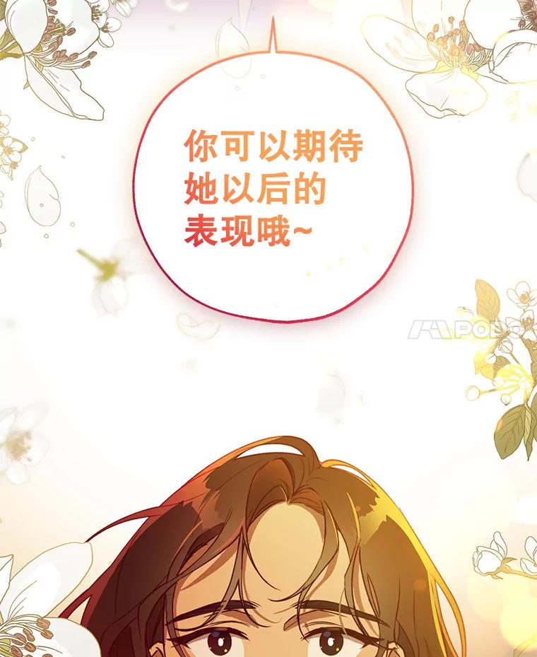 《皇女给叛徒刻上烙印》30.意外邂逅 第131页