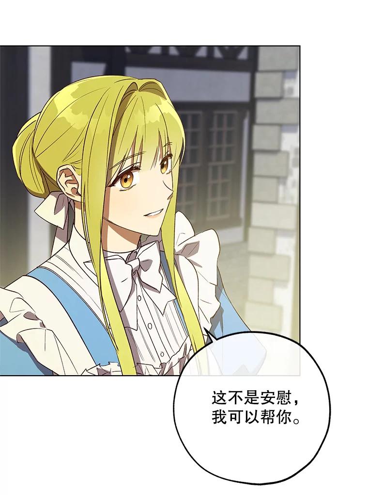 《皇女给叛徒刻上烙印》30.意外邂逅 第72页