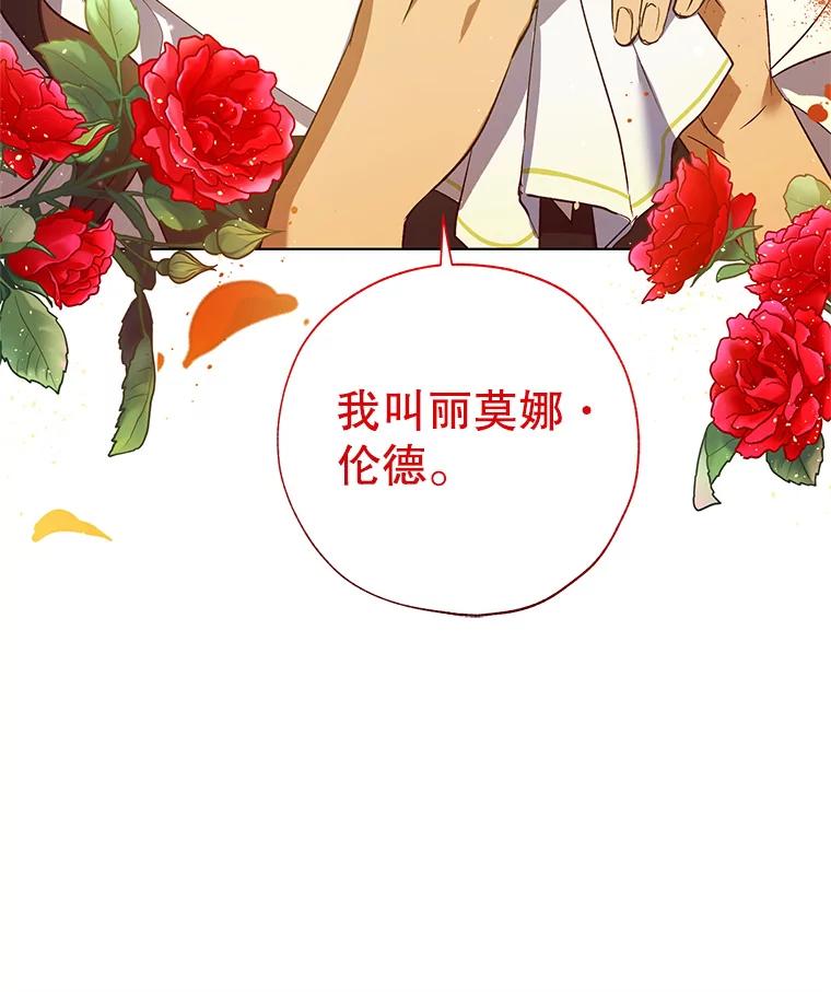《皇女给叛徒刻上烙印》30.意外邂逅 第48页