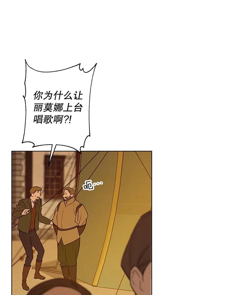 《皇女给叛徒刻上烙印》30.意外邂逅 第80页
