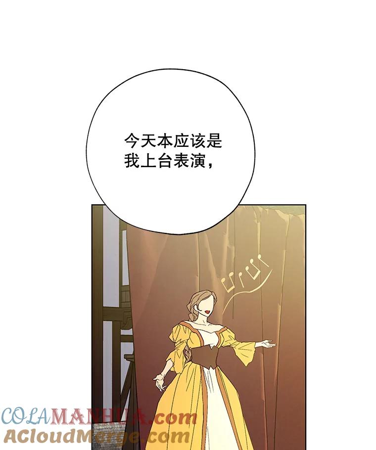 《皇女给叛徒刻上烙印》30.意外邂逅 第49页