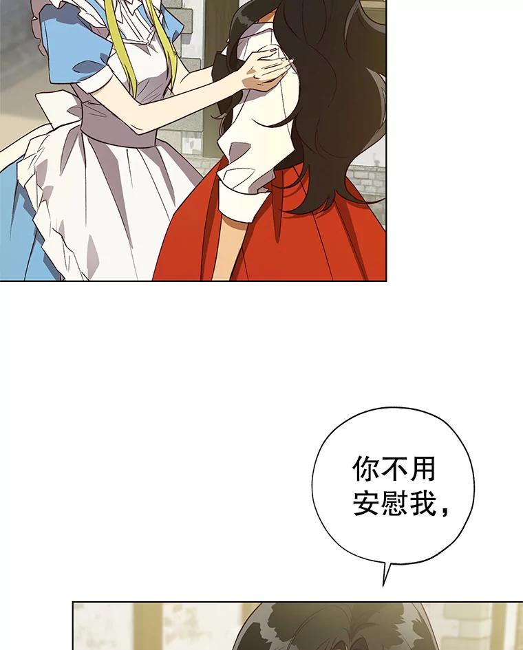 《皇女给叛徒刻上烙印》30.意外邂逅 第70页