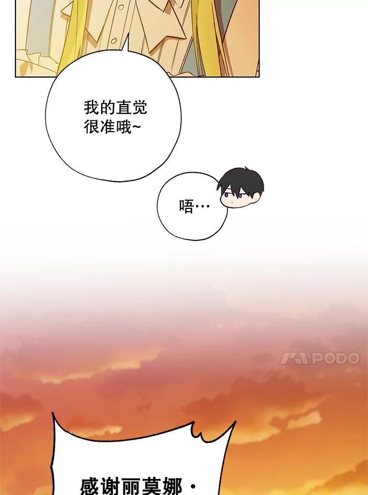 《皇女给叛徒刻上烙印》30.意外邂逅 第87页
