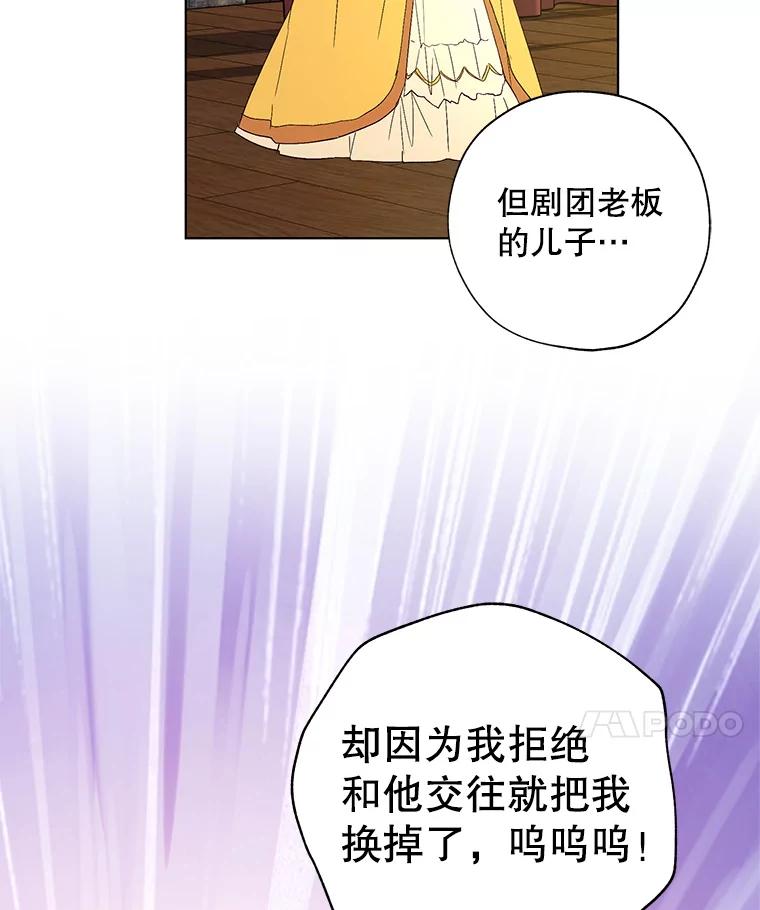 《皇女给叛徒刻上烙印》30.意外邂逅 第50页