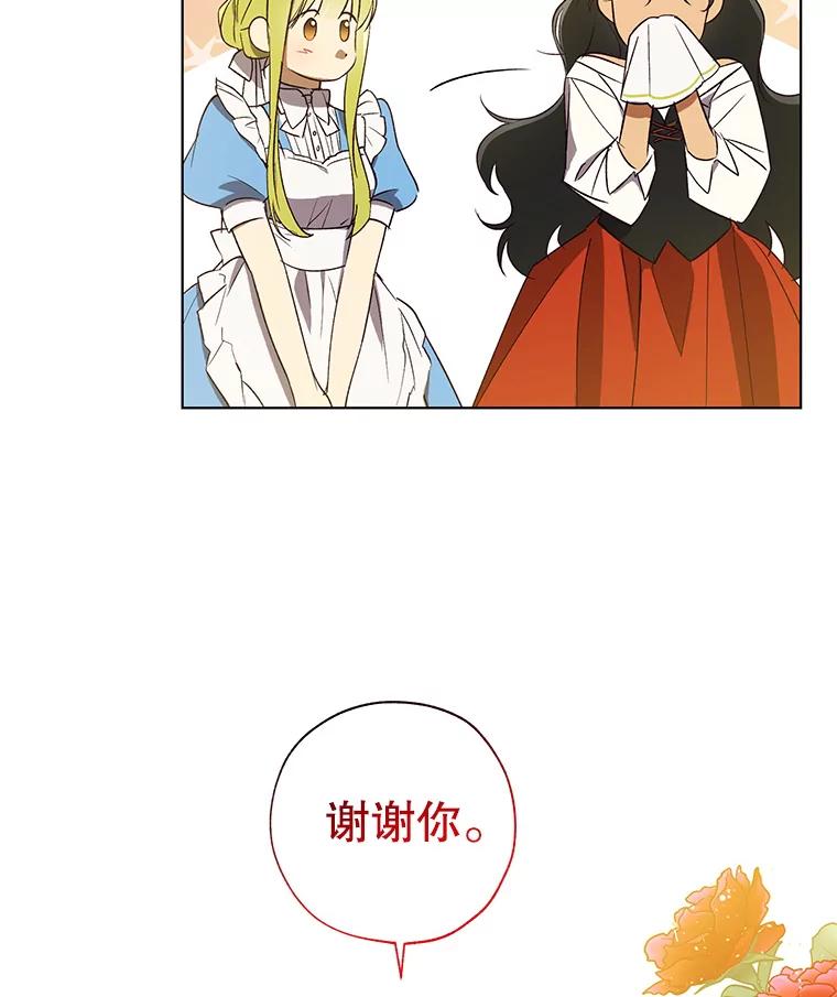 《皇女给叛徒刻上烙印》30.意外邂逅 第46页