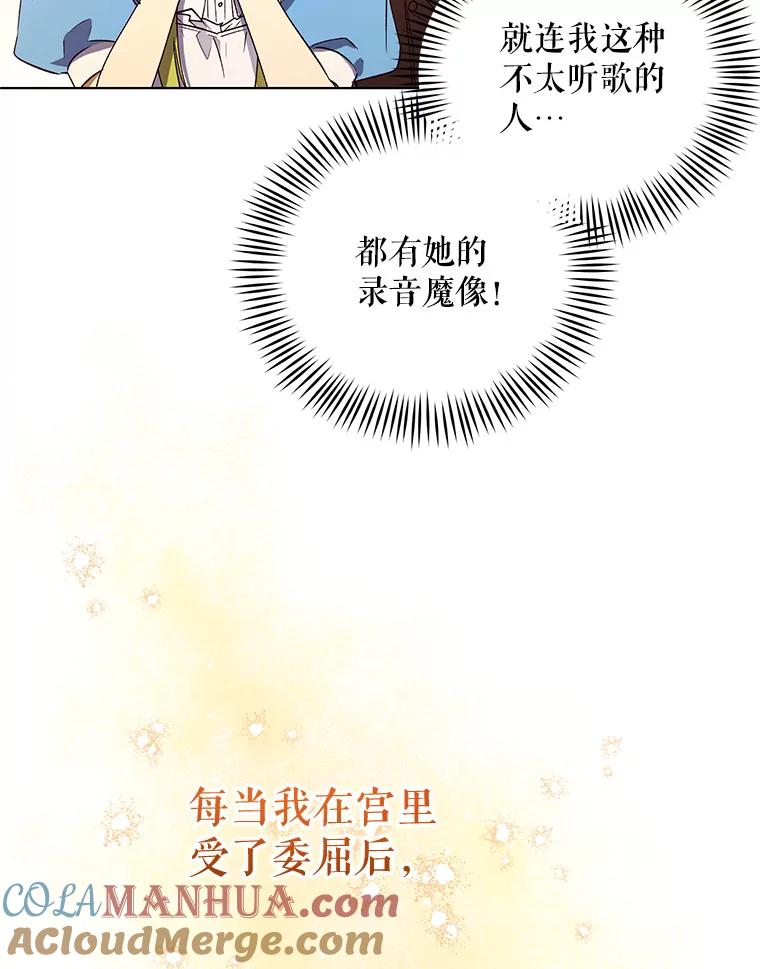 《皇女给叛徒刻上烙印》30.意外邂逅 第25页