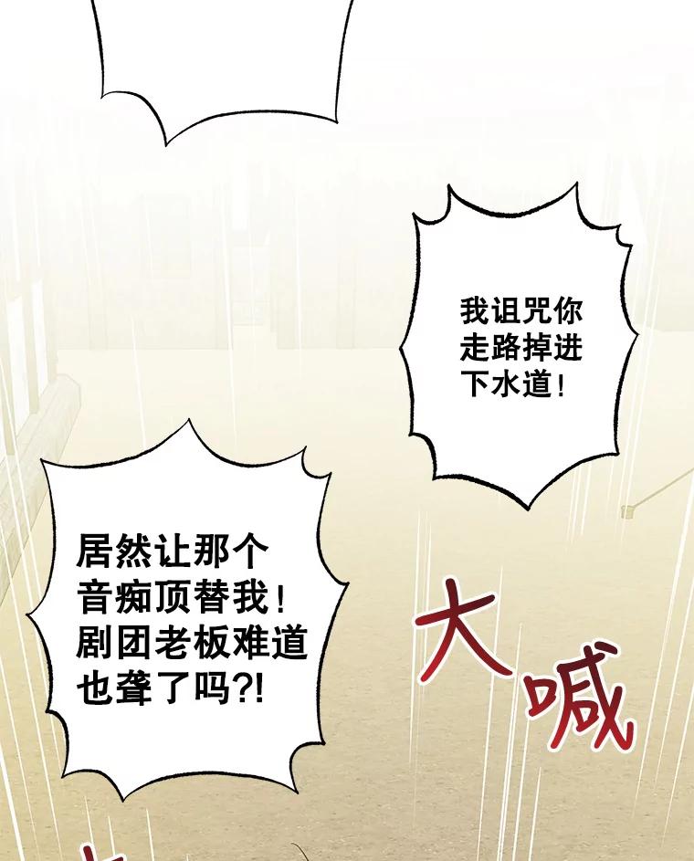 《皇女给叛徒刻上烙印》30.意外邂逅 第38页