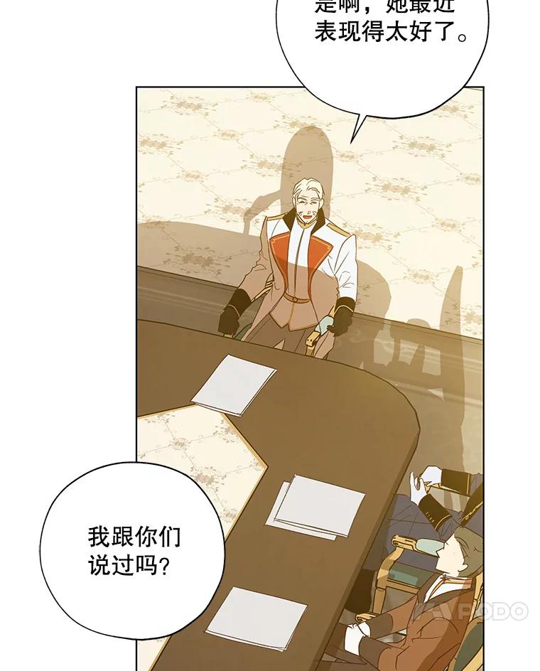 《皇女给叛徒刻上烙印》31.朋友 第82页