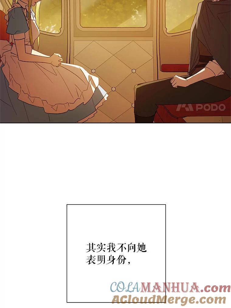《皇女给叛徒刻上烙印》31.朋友 第21页