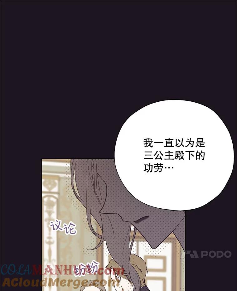 《皇女给叛徒刻上烙印》31.朋友 第117页