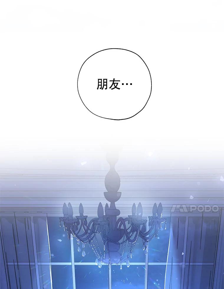 《皇女给叛徒刻上烙印》31.朋友 第72页