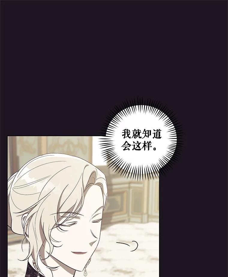 《皇女给叛徒刻上烙印》31.朋友 第111页