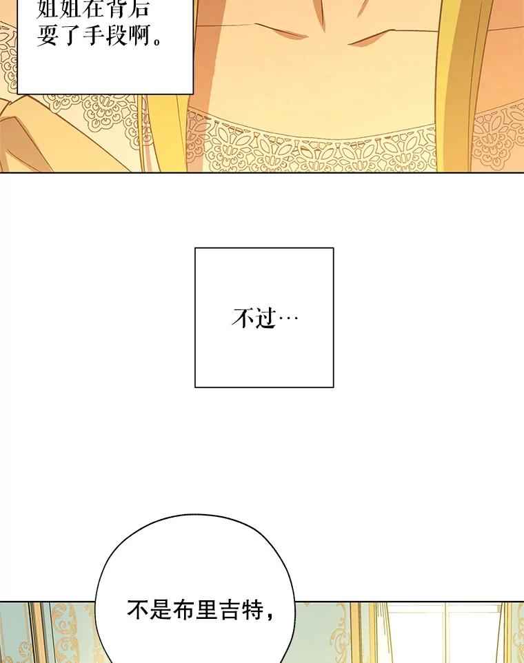 《皇女给叛徒刻上烙印》31.朋友 第90页