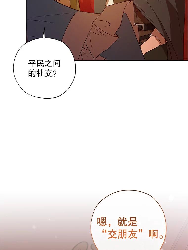《皇女给叛徒刻上烙印》31.朋友 第16页