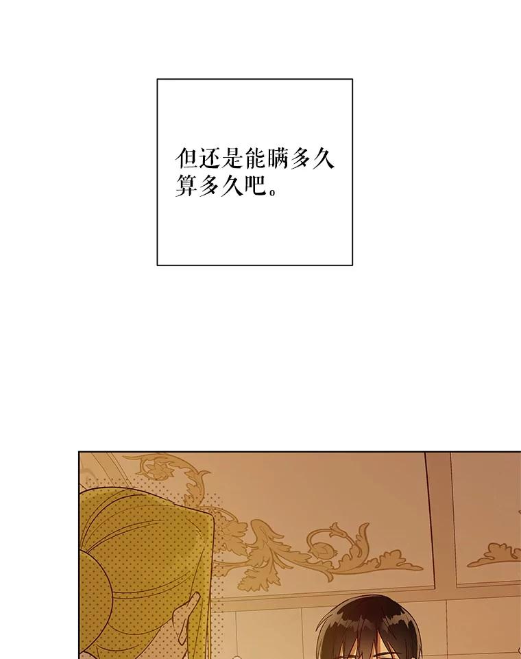 《皇女给叛徒刻上烙印》31.朋友 第10页