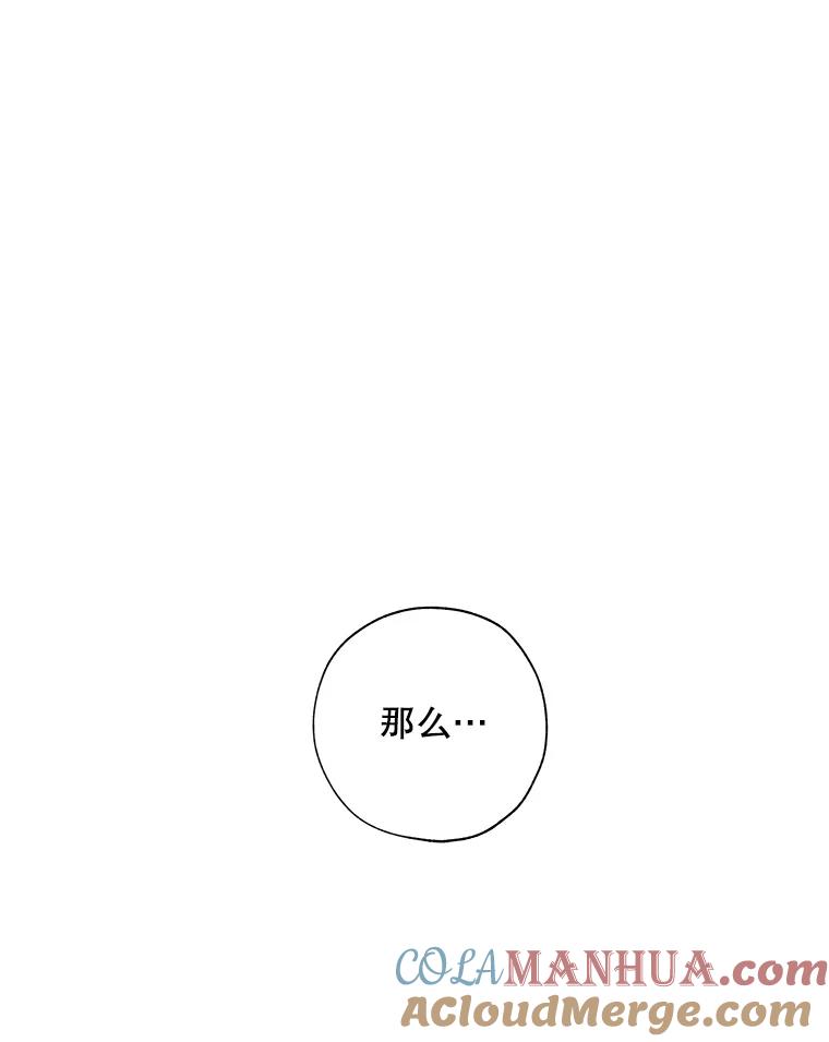 《皇女给叛徒刻上烙印》31.朋友 第133页