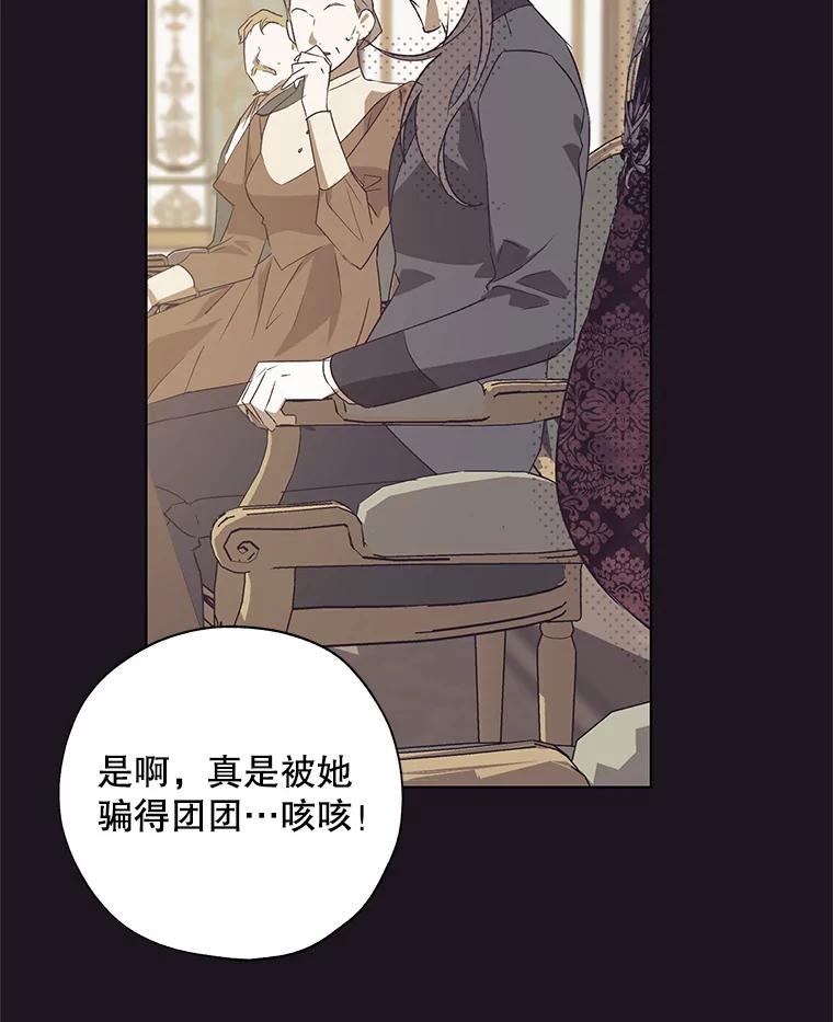 《皇女给叛徒刻上烙印》31.朋友 第118页