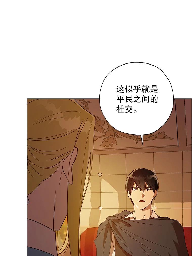 《皇女给叛徒刻上烙印》31.朋友 第15页