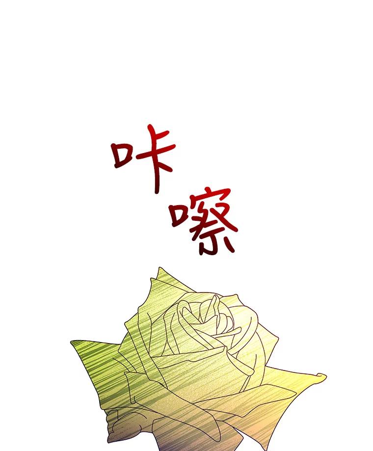 《皇女给叛徒刻上烙印》31.朋友 第102页