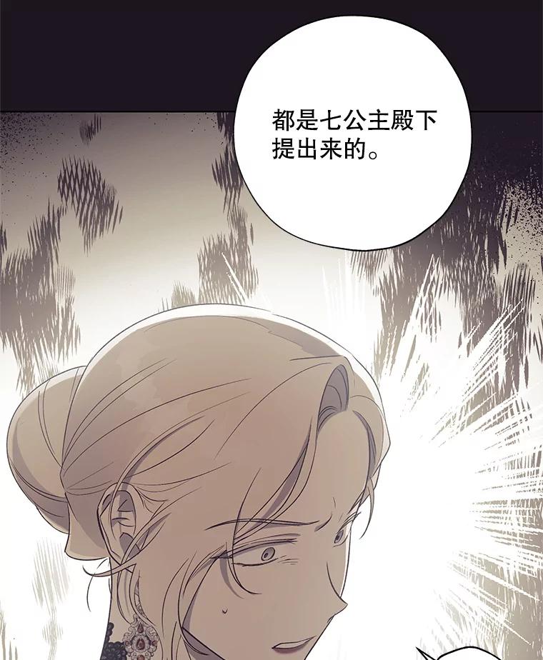《皇女给叛徒刻上烙印》31.朋友 第115页