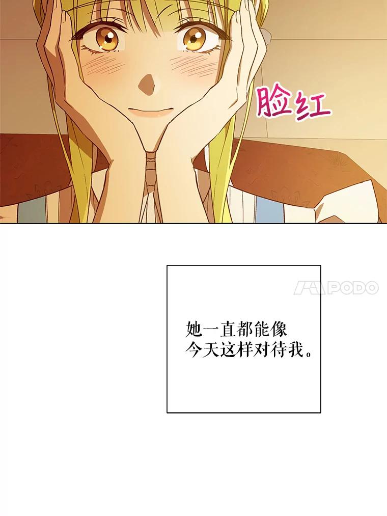 《皇女给叛徒刻上烙印》31.朋友 第24页