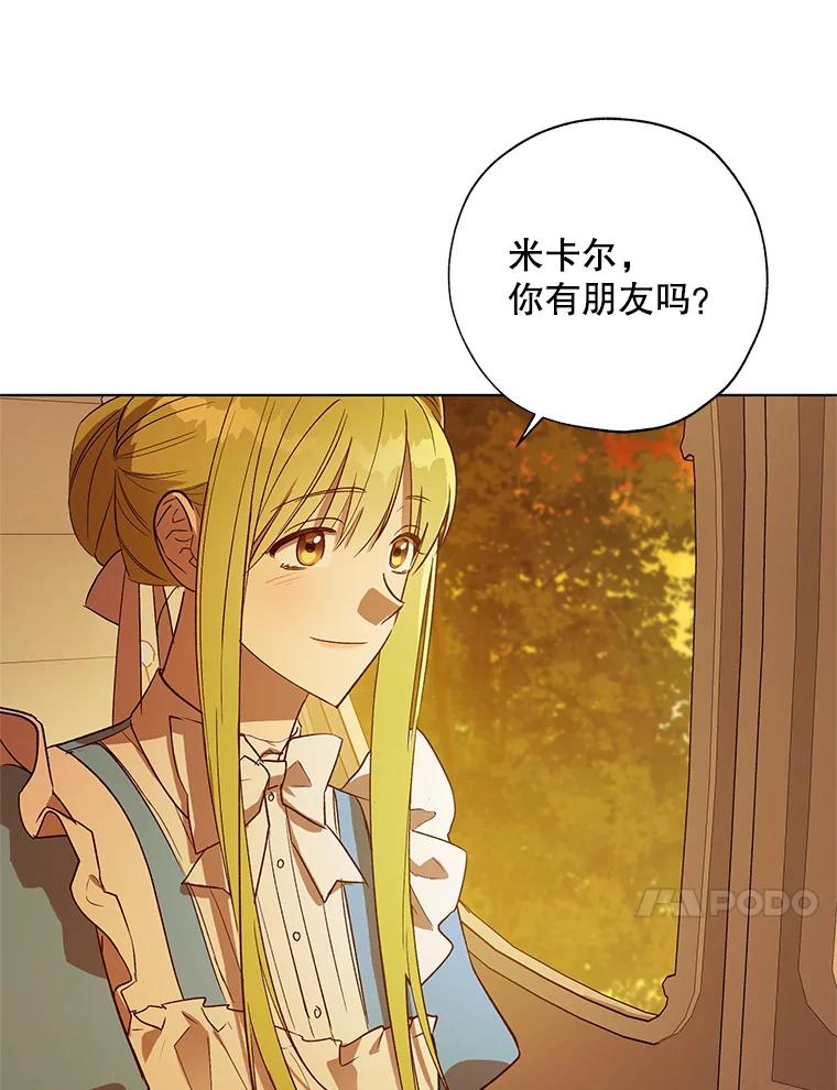 《皇女给叛徒刻上烙印》31.朋友 第27页