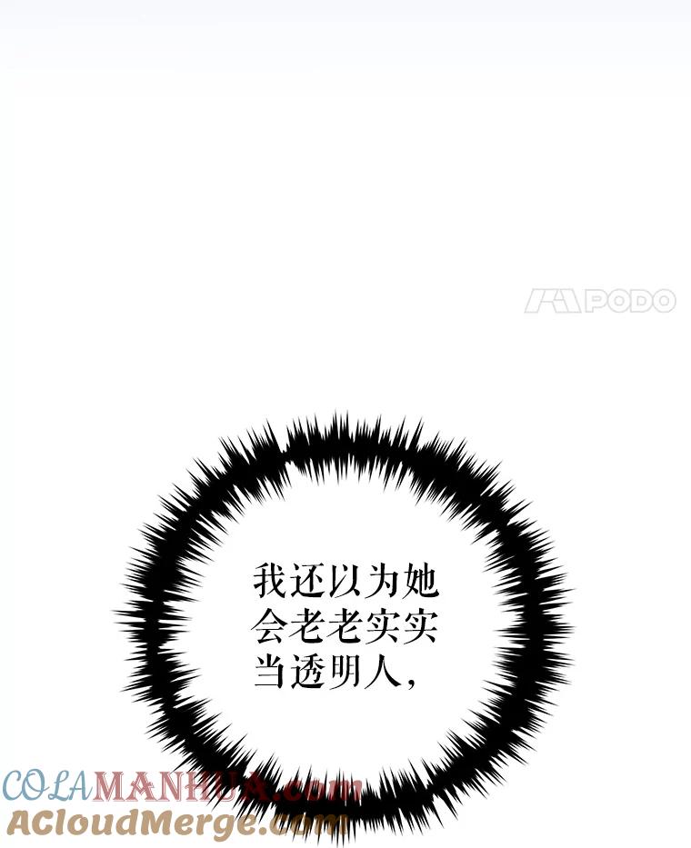《皇女给叛徒刻上烙印》31.朋友 第121页