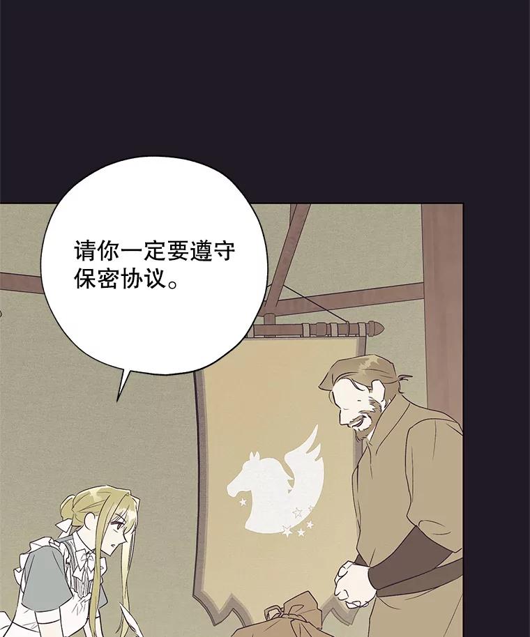 《皇女给叛徒刻上烙印》31.朋友 第6页