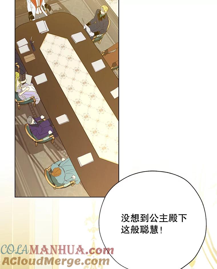 《皇女给叛徒刻上烙印》31.朋友 第77页