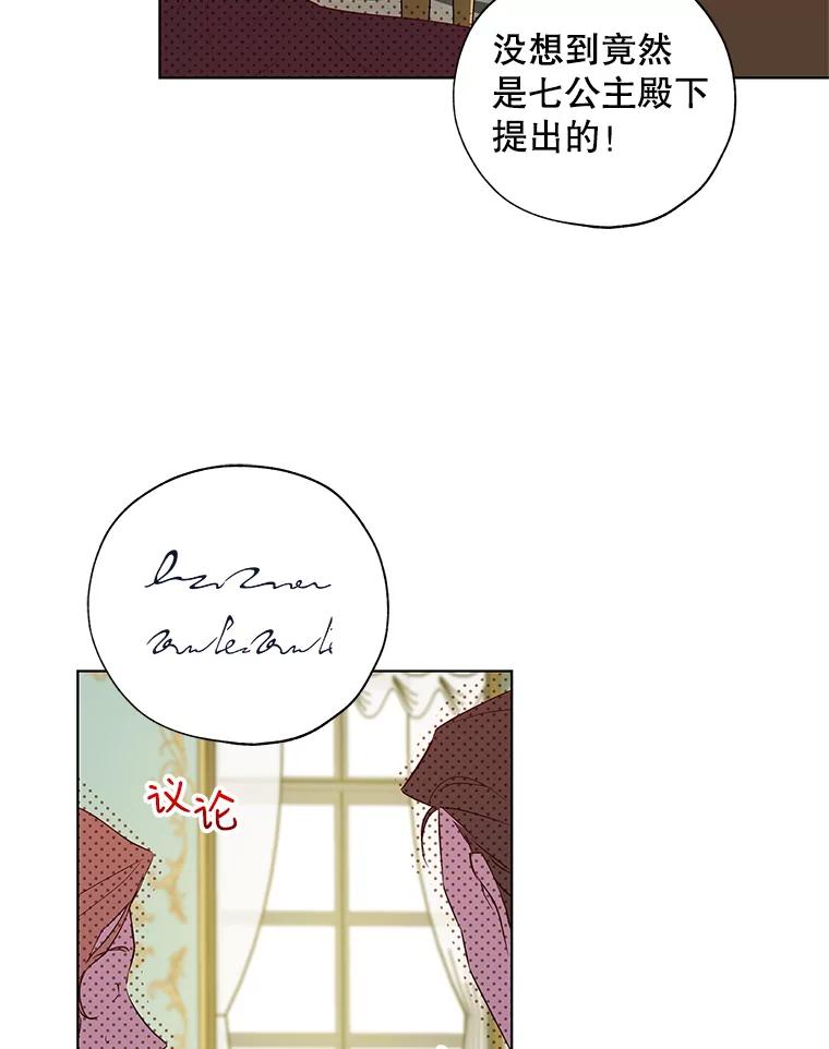 《皇女给叛徒刻上烙印》31.朋友 第87页
