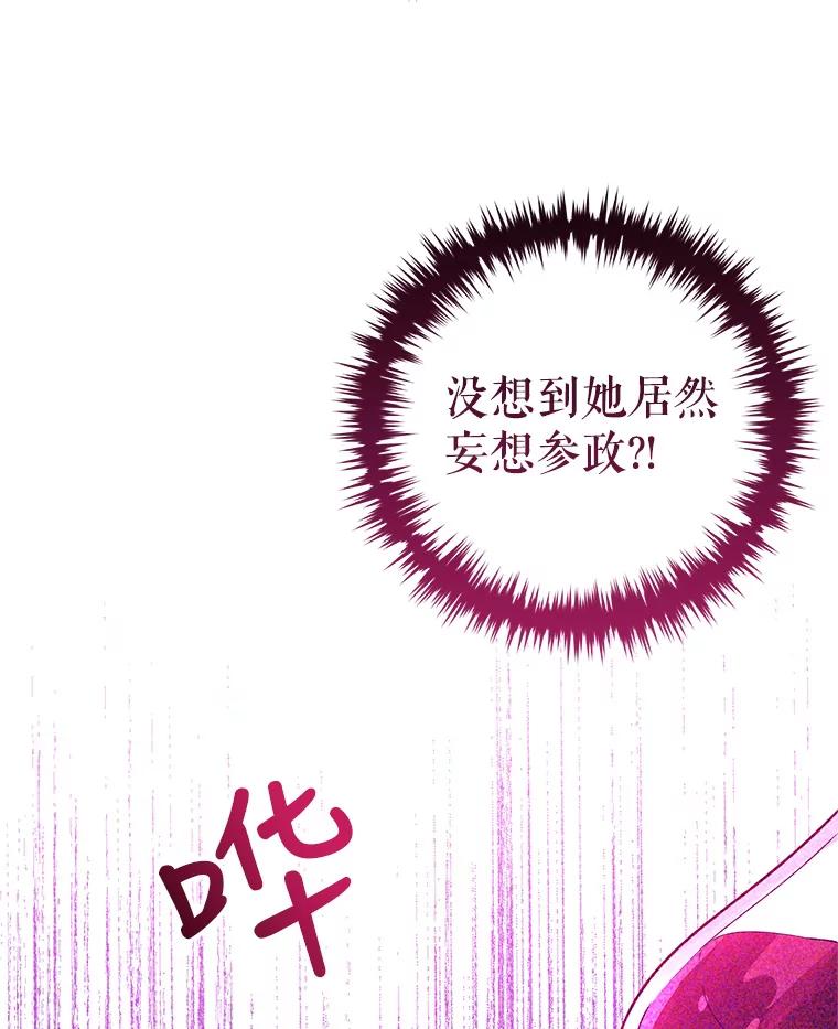 《皇女给叛徒刻上烙印》31.朋友 第122页