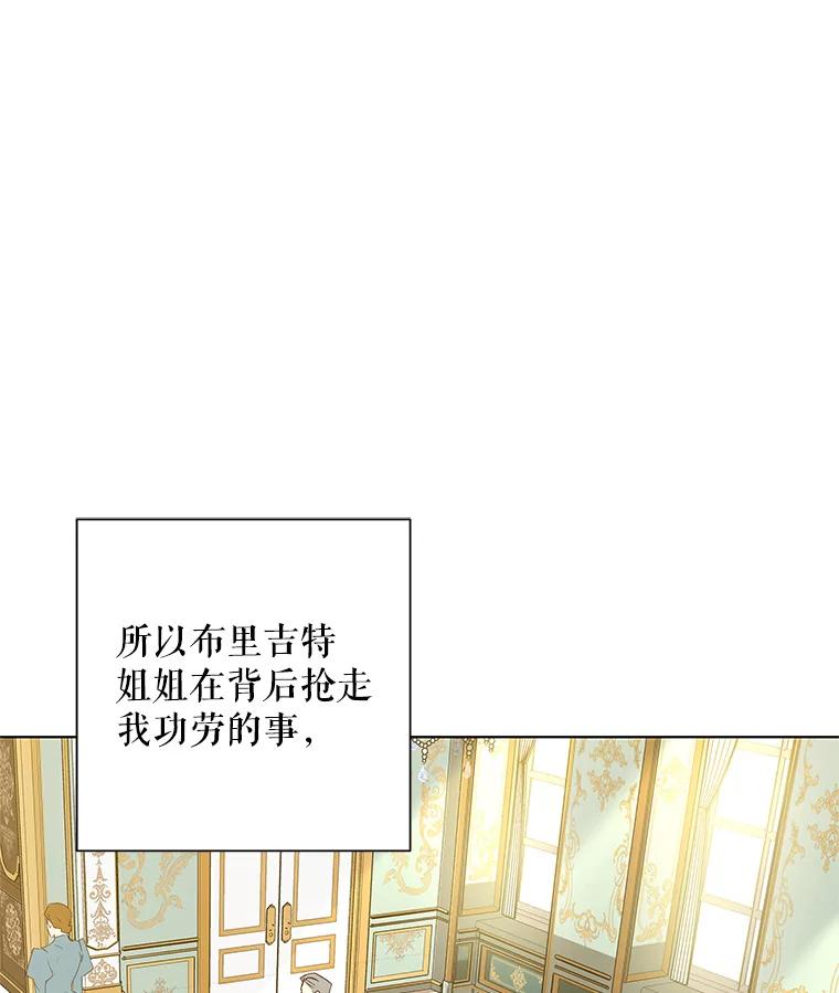 《皇女给叛徒刻上烙印》31.朋友 第94页