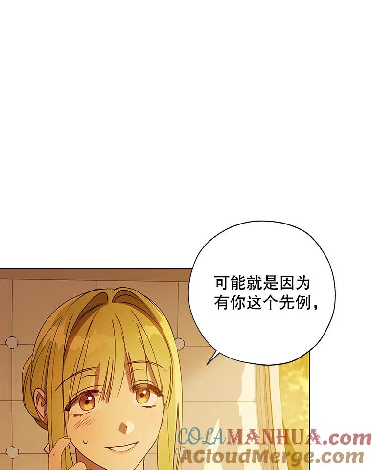 《皇女给叛徒刻上烙印》31.朋友 第13页