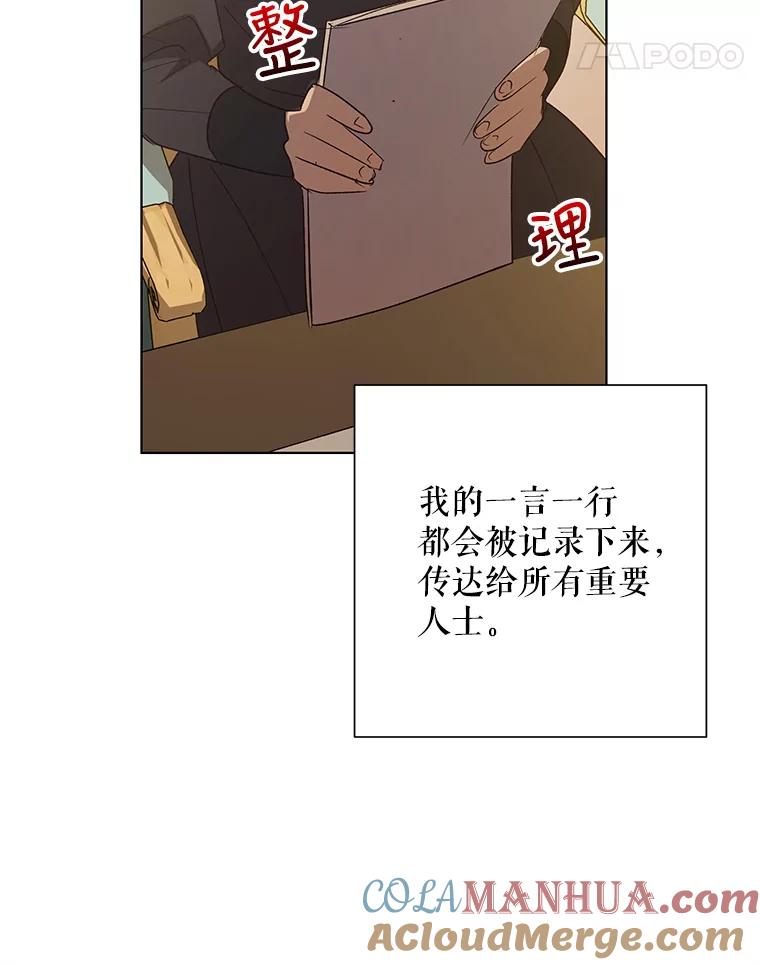 《皇女给叛徒刻上烙印》31.朋友 第93页
