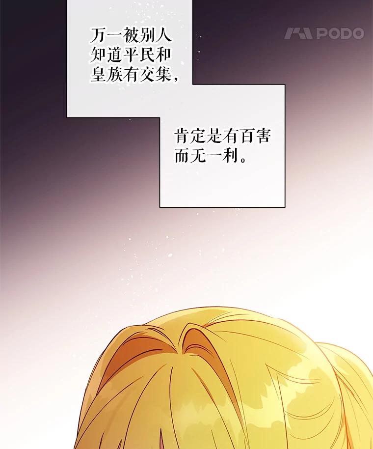 《皇女给叛徒刻上烙印》31.朋友 第8页