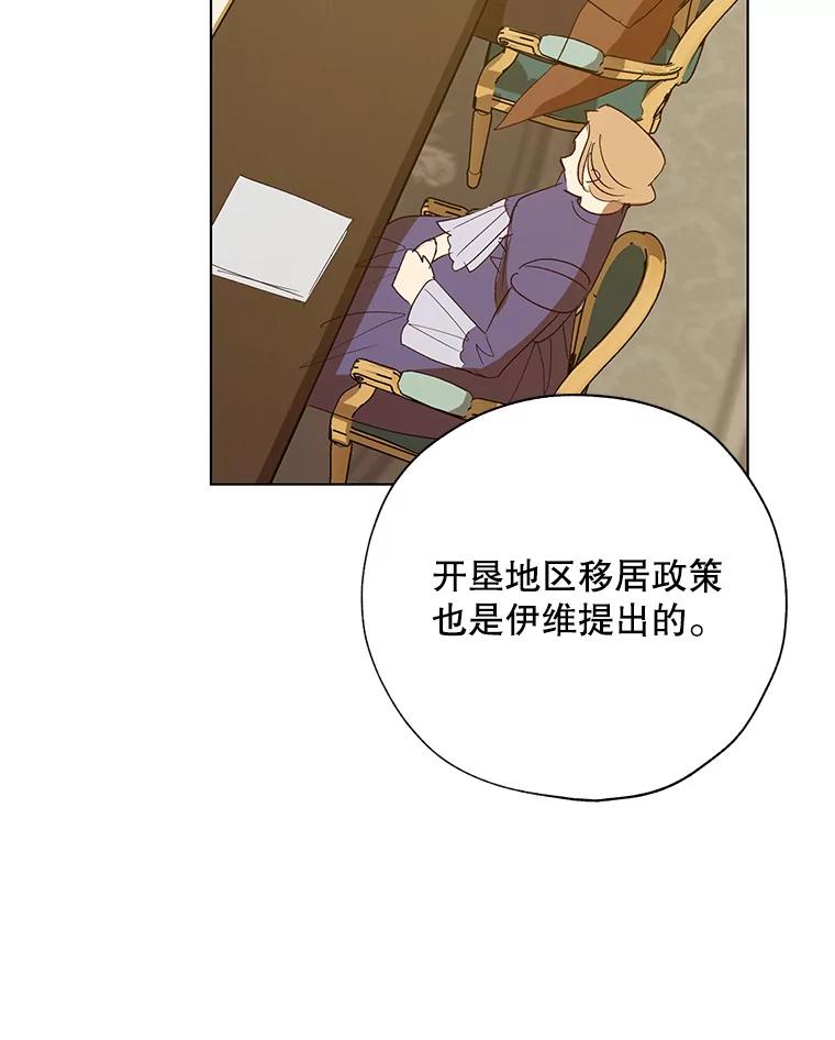 《皇女给叛徒刻上烙印》31.朋友 第83页
