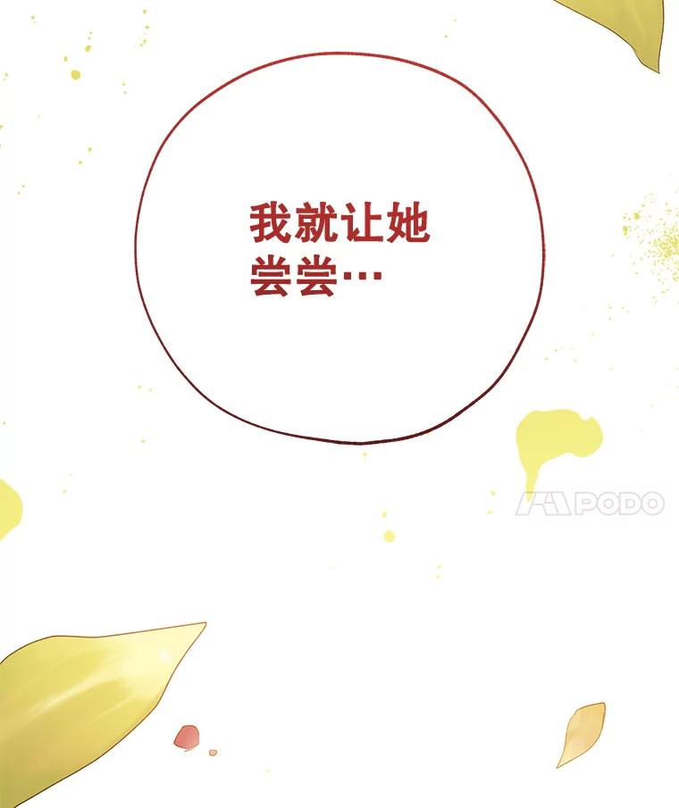 《皇女给叛徒刻上烙印》31.朋友 第138页