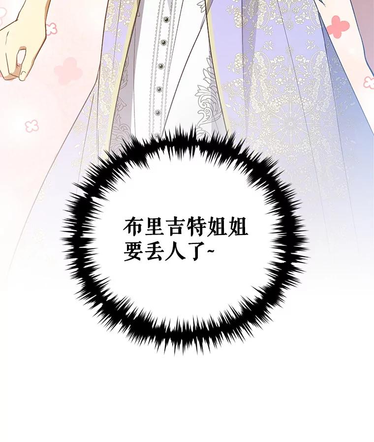 《皇女给叛徒刻上烙印》31.朋友 第99页