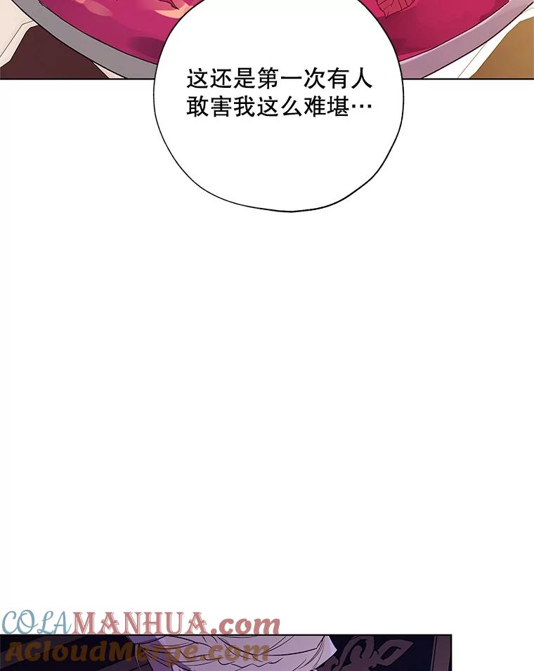 《皇女给叛徒刻上烙印》31.朋友 第129页