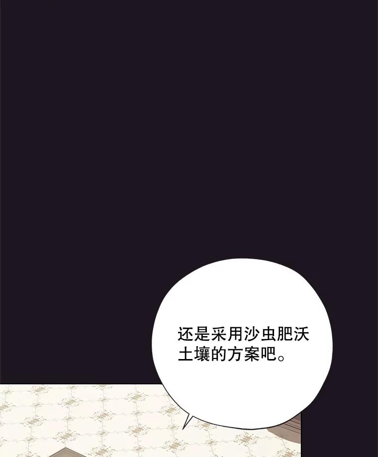 《皇女给叛徒刻上烙印》31.朋友 第106页