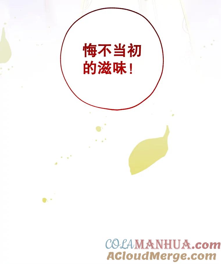 《皇女给叛徒刻上烙印》31.朋友 第141页